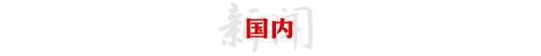 创赢盘交易 上观时政双周刊（2025年6月22日—7月5日）