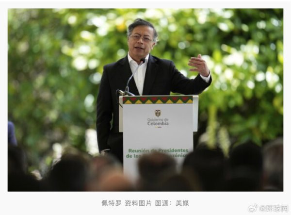 众合网 被特朗普指认“禁毒不力”，哥伦比亚总统再次回击