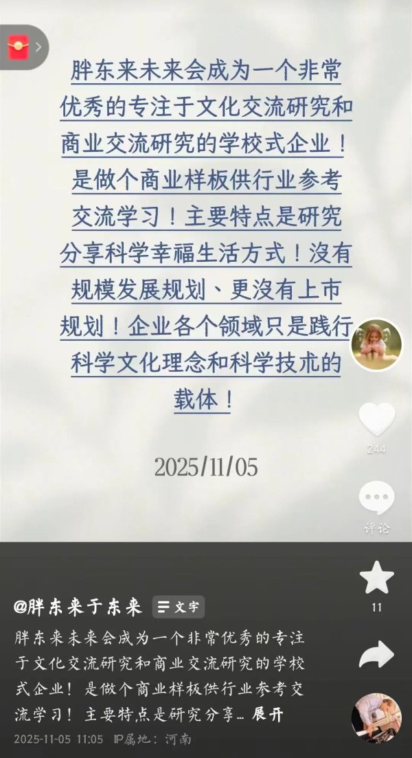 乐发 于东来: 胖东来不会大规模发展, 更没有上市计划