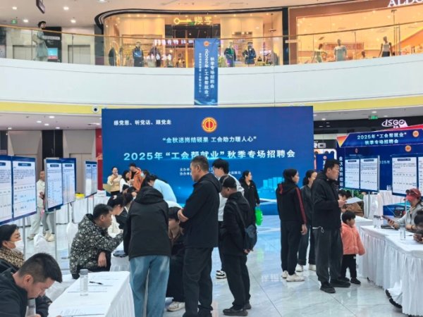 华城融 内蒙古乌海市总工会联合多部门举办2025年“工会帮就业”秋季专场招聘会